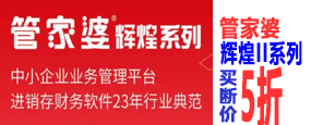 鄭州 管家婆輝煌II