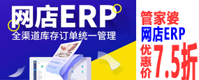 鄭州 管家婆網店ERP銷售系統