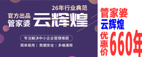 鄭州管家婆云輝煌