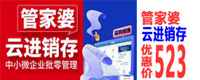 鄭州 管家婆 云進銷存價格7.5折