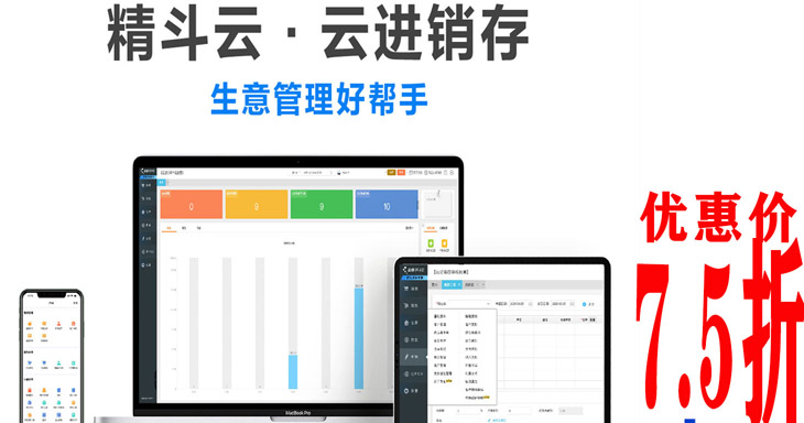 鄭州 金蝶精斗云 云進銷存價格