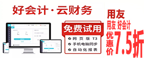 用友云 好會計